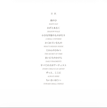 画像をギャラリービューアに読み込む, あたりまえのふしぎ: 世界がやさしく見えてくる絵言葉