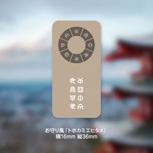 画像をギャラリービューアに読み込む, おしゃれお守り風ステッカー〜ヲシテ文字のフトマニ図