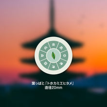 画像をギャラリービューアに読み込む, おしゃれお守り風ステッカー〜ヲシテ文字のフトマニ図