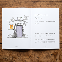 画像をギャラリービューアに読み込む, しおかぜレモンのまちの物語: 第２巻「ユズモとシトロン——夢の国のはじまり」

