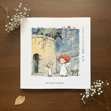 画像をギャラリービューアに読み込む, しおかぜレモンのまちの物語: 第２巻「ユズモとシトロン——夢の国のはじまり」

