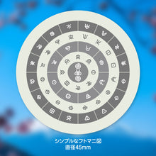 画像をギャラリービューアに読み込む, おしゃれお守り風ステッカー〜ヲシテ文字のフトマニ図
