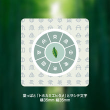 画像をギャラリービューアに読み込む, おしゃれお守り風ステッカー〜ヲシテ文字のフトマニ図
